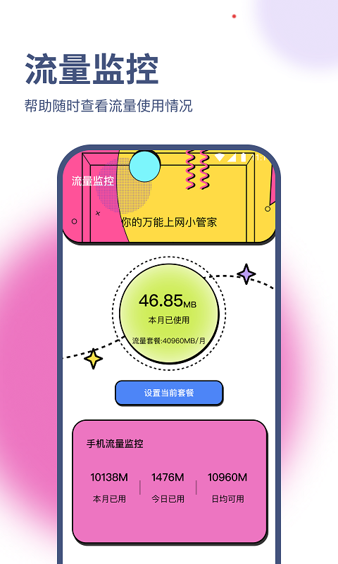 正豪流量宝app3