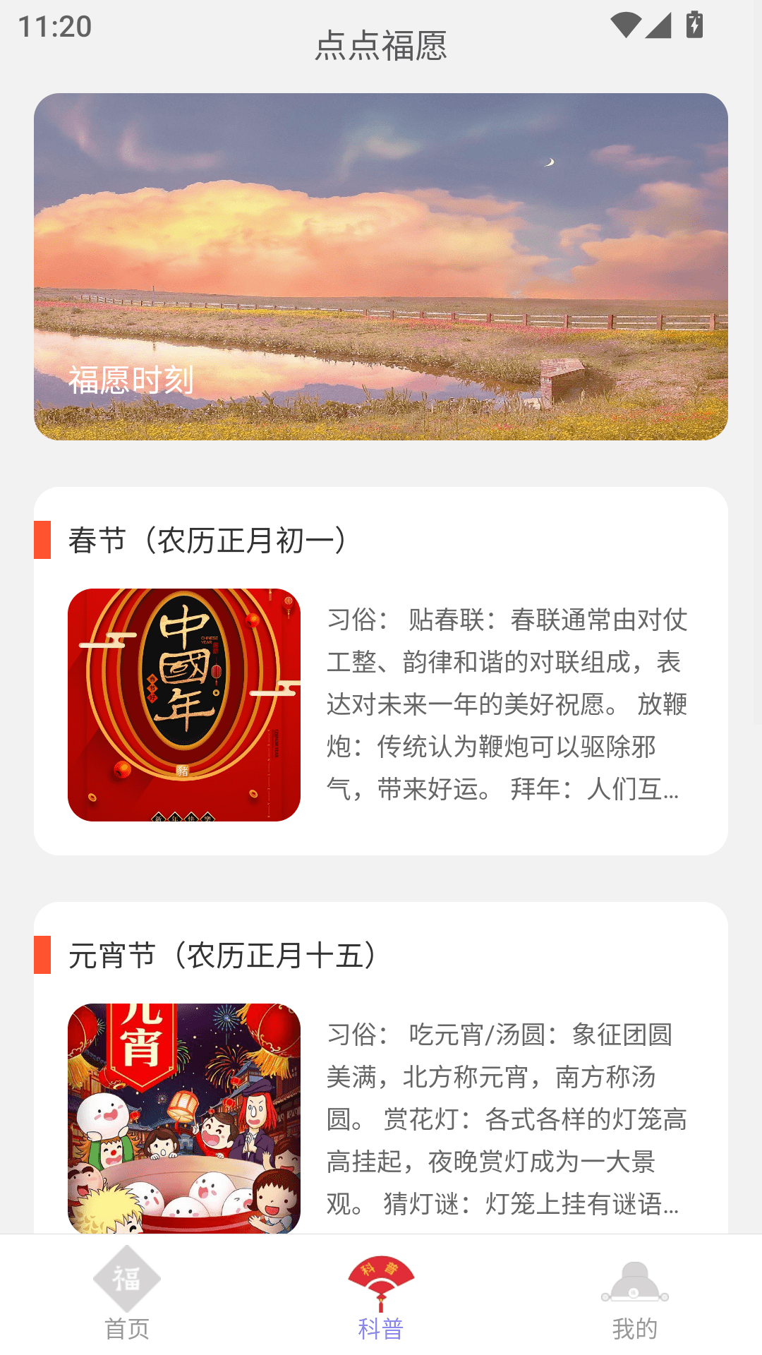 点点福愿app3