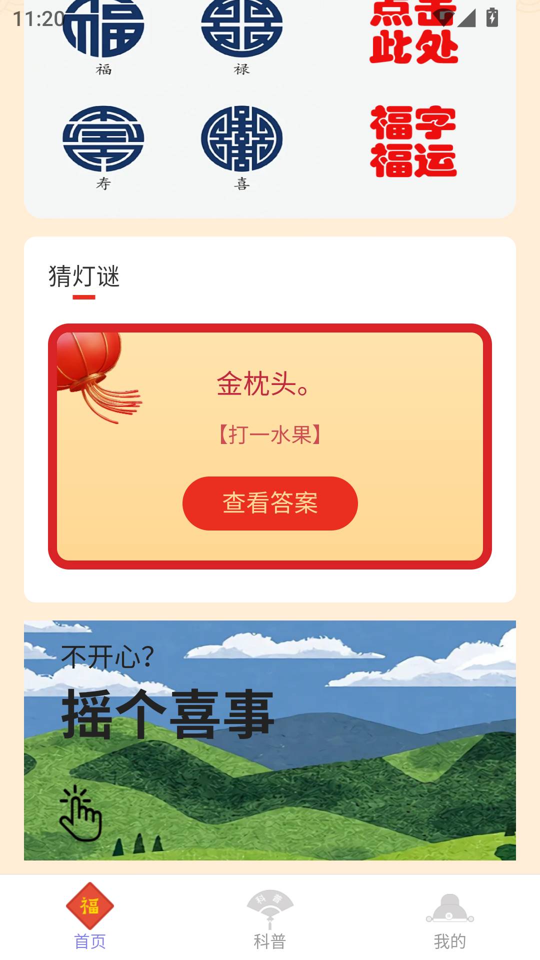 点点福愿app1