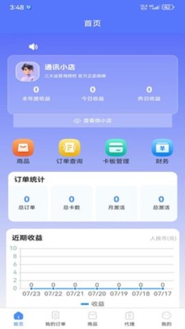 聚网管家app1