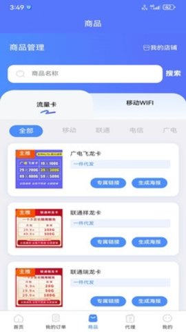 聚网管家app2