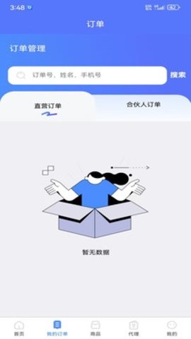 聚网管家app3