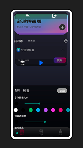 轻抖提词器app1