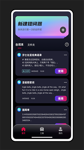 轻抖提词器app3