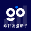 皓轩流量助手app