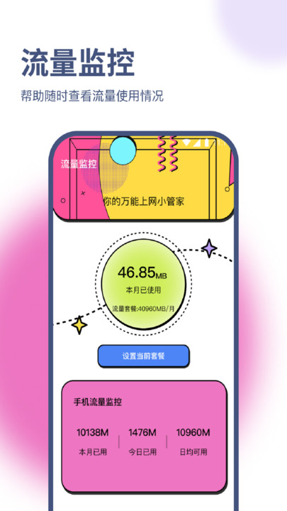 皓轩流量助手app1