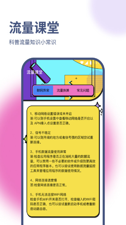 皓轩流量助手app2