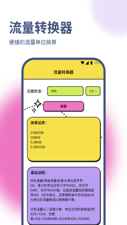 皓轩流量助手app3