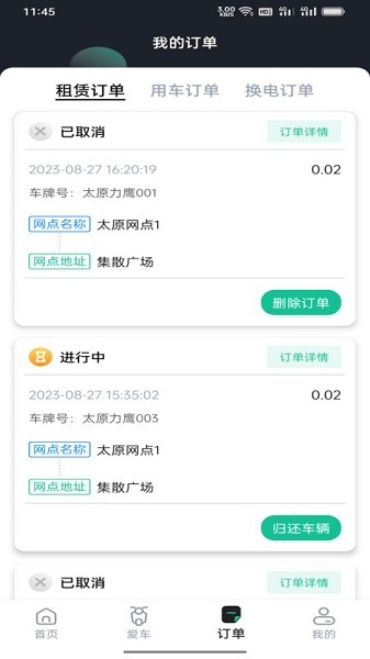 身边换电app1