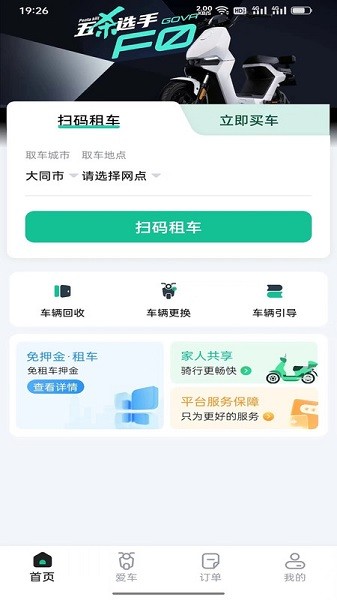 身边换电app3