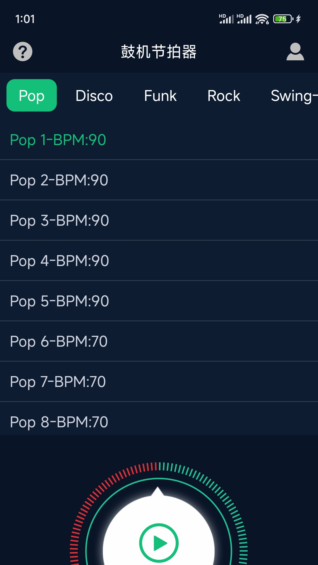 鼓机节拍器安卓版3