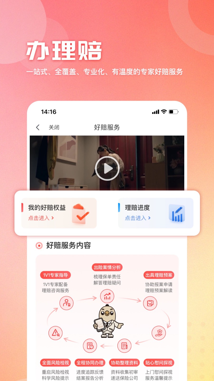 童管家app1