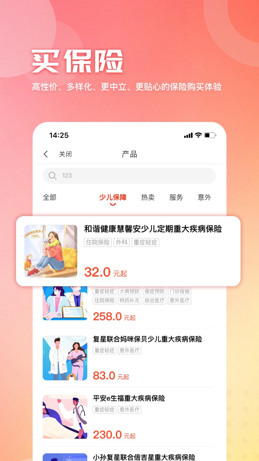 童管家app2