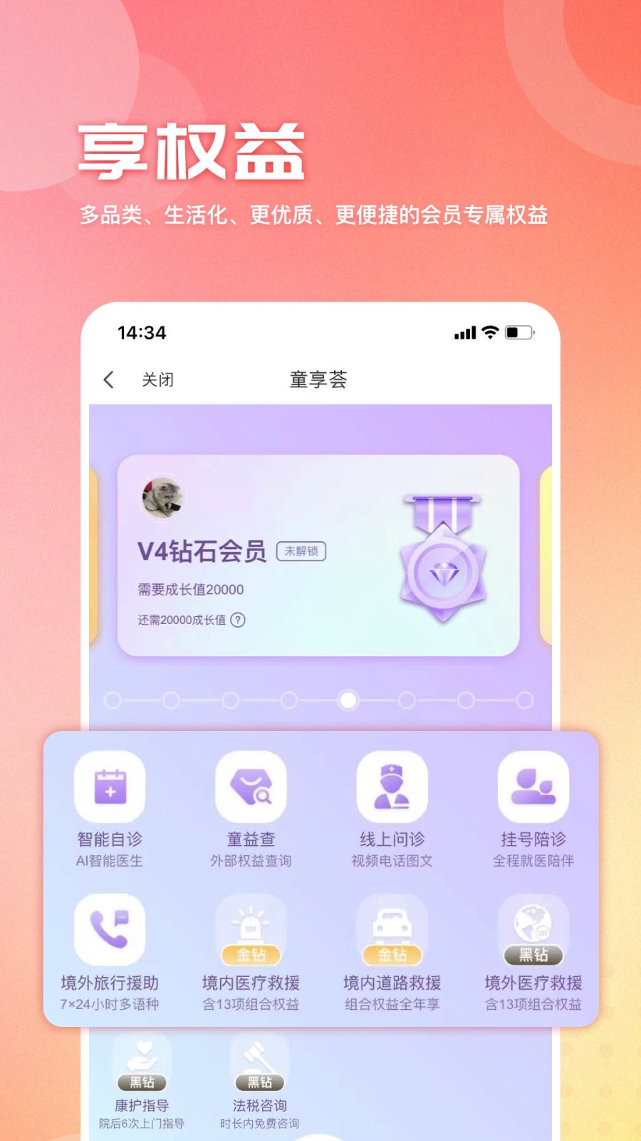 童管家app3