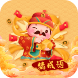 成语万贯财游戏