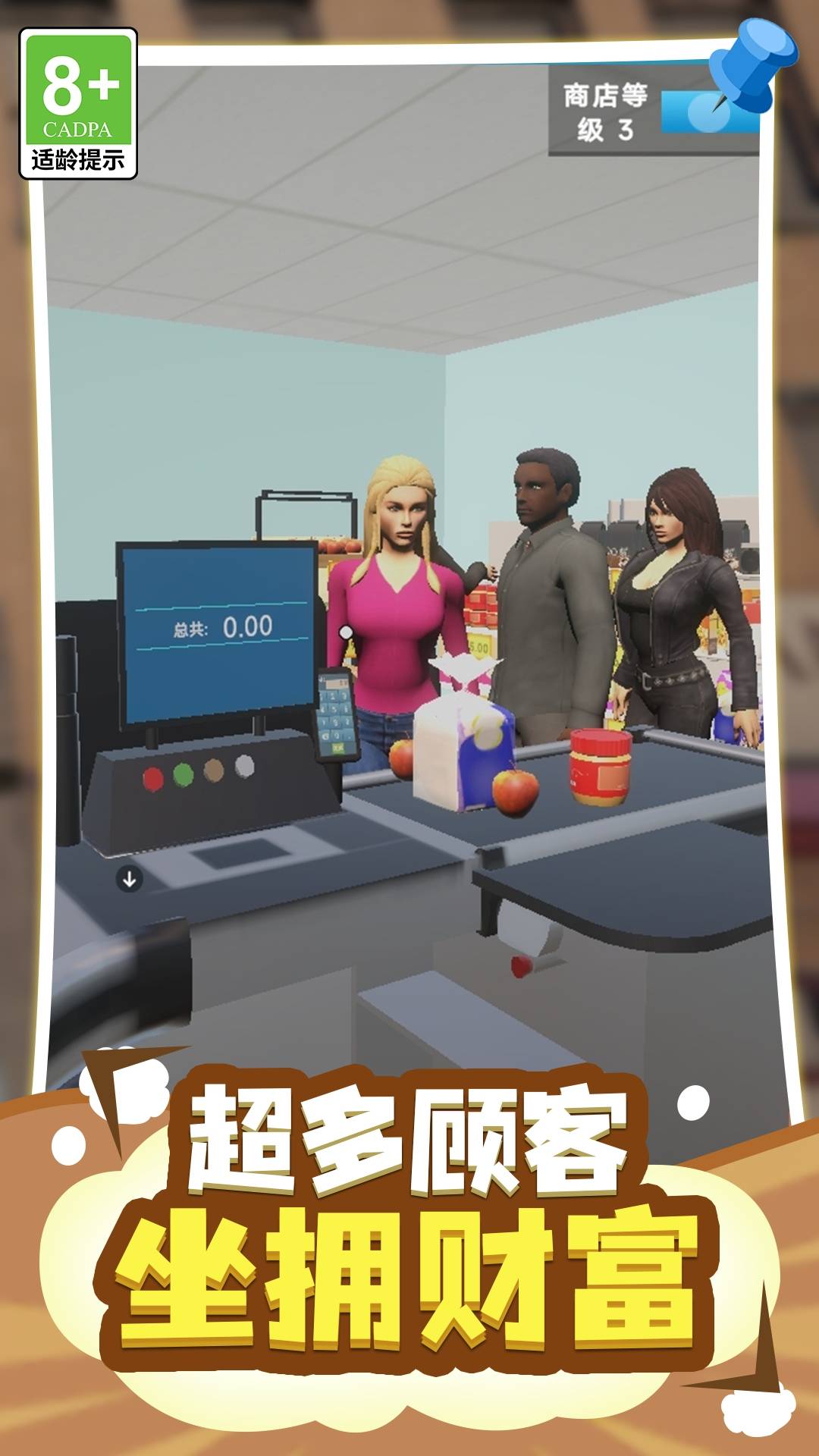 首富养成战略游戏2