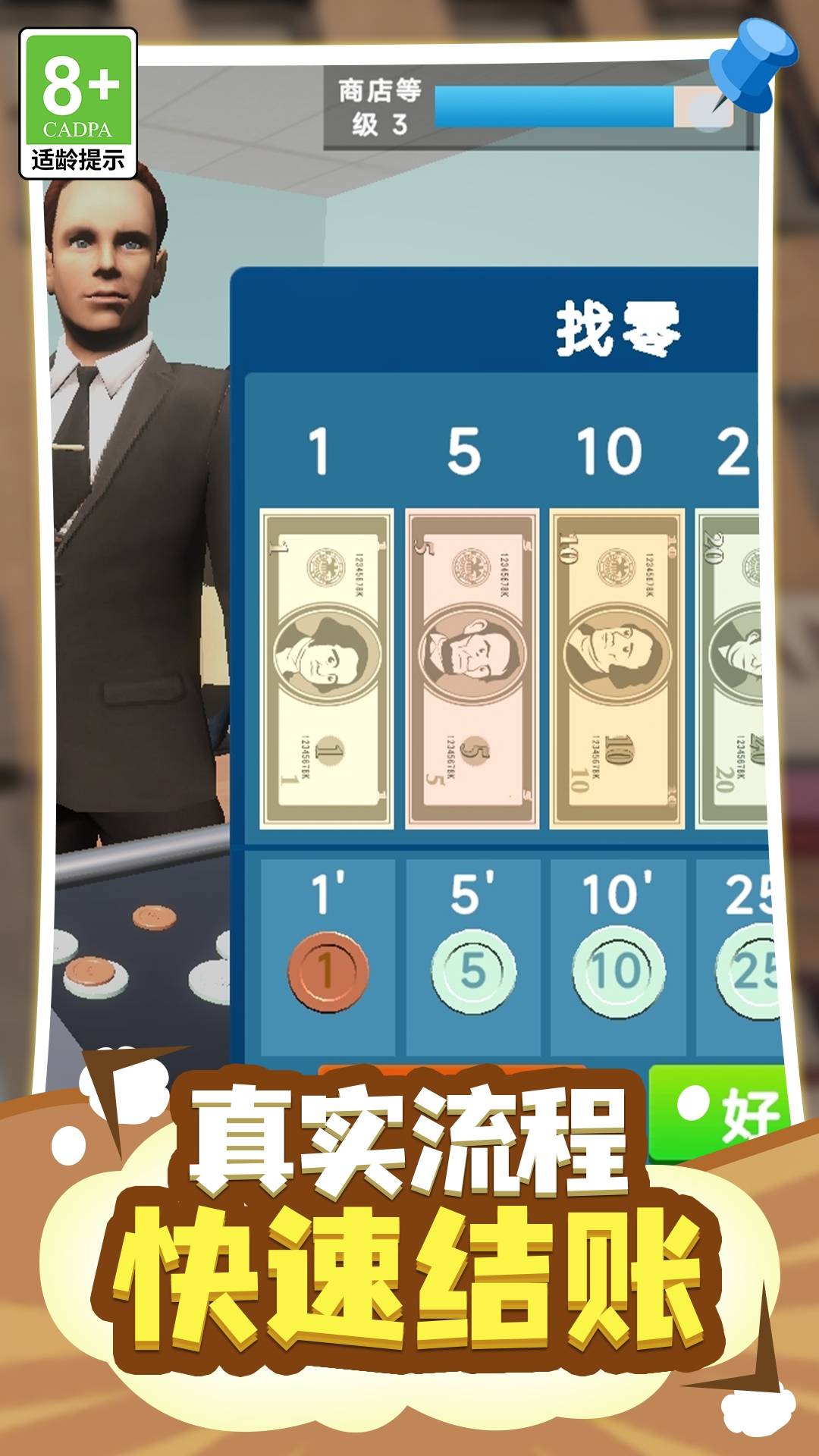 首富养成战略游戏3