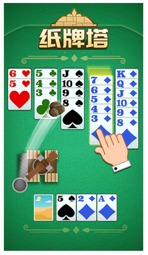 纸牌塔游戏1