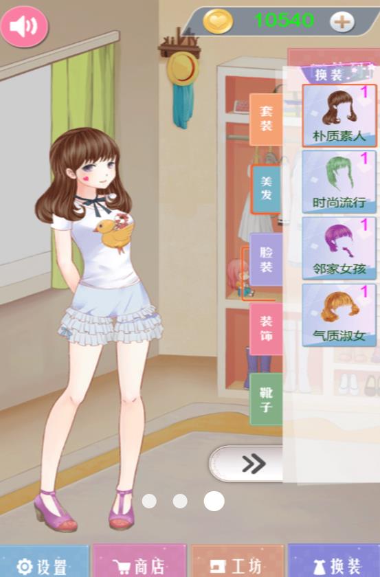 古风少女华丽装扮游戏3