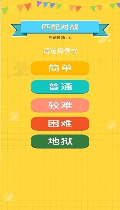 24点大决斗游戏1