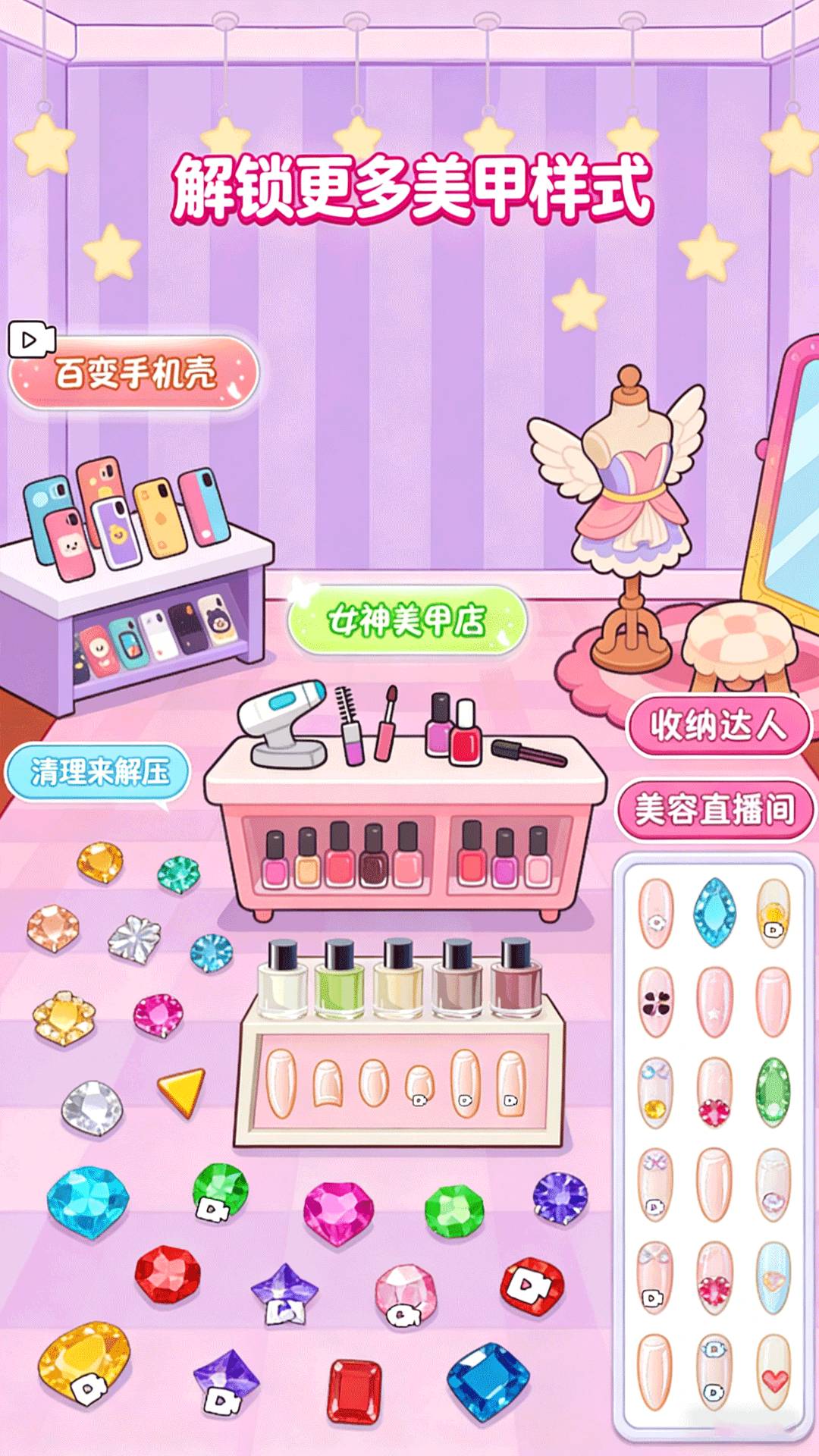 美妆换装日记游戏1