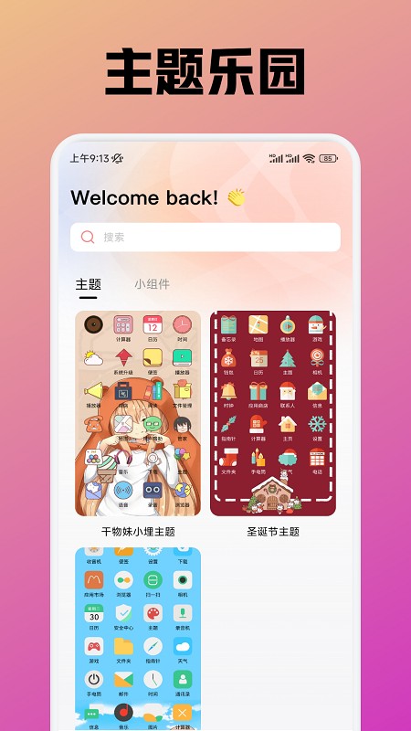 趣岛正式版免费1