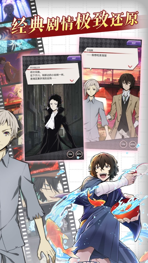 文豪迷犬怪奇谭ios正式版3