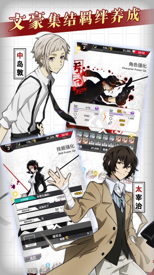 文豪迷犬怪奇谭ios正式版