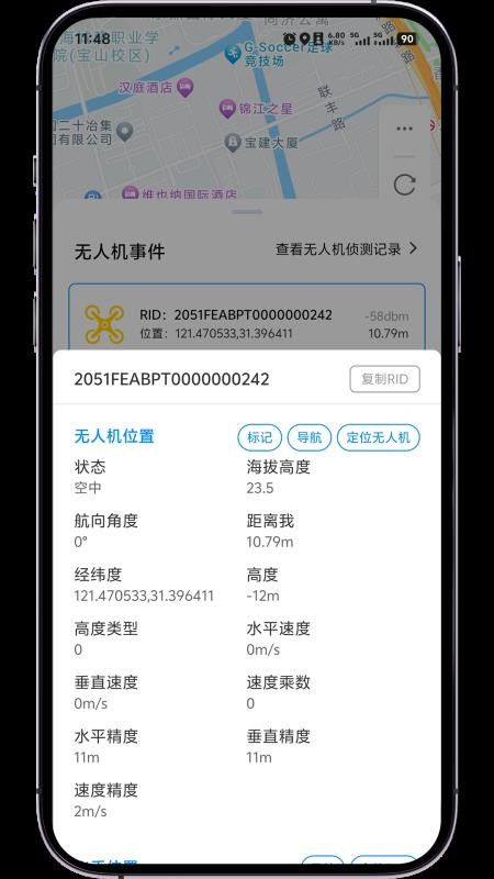 低空卫士最新版安卓4