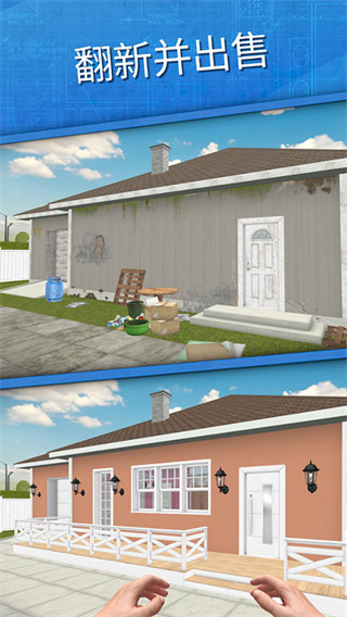 House Flipper官方免费3