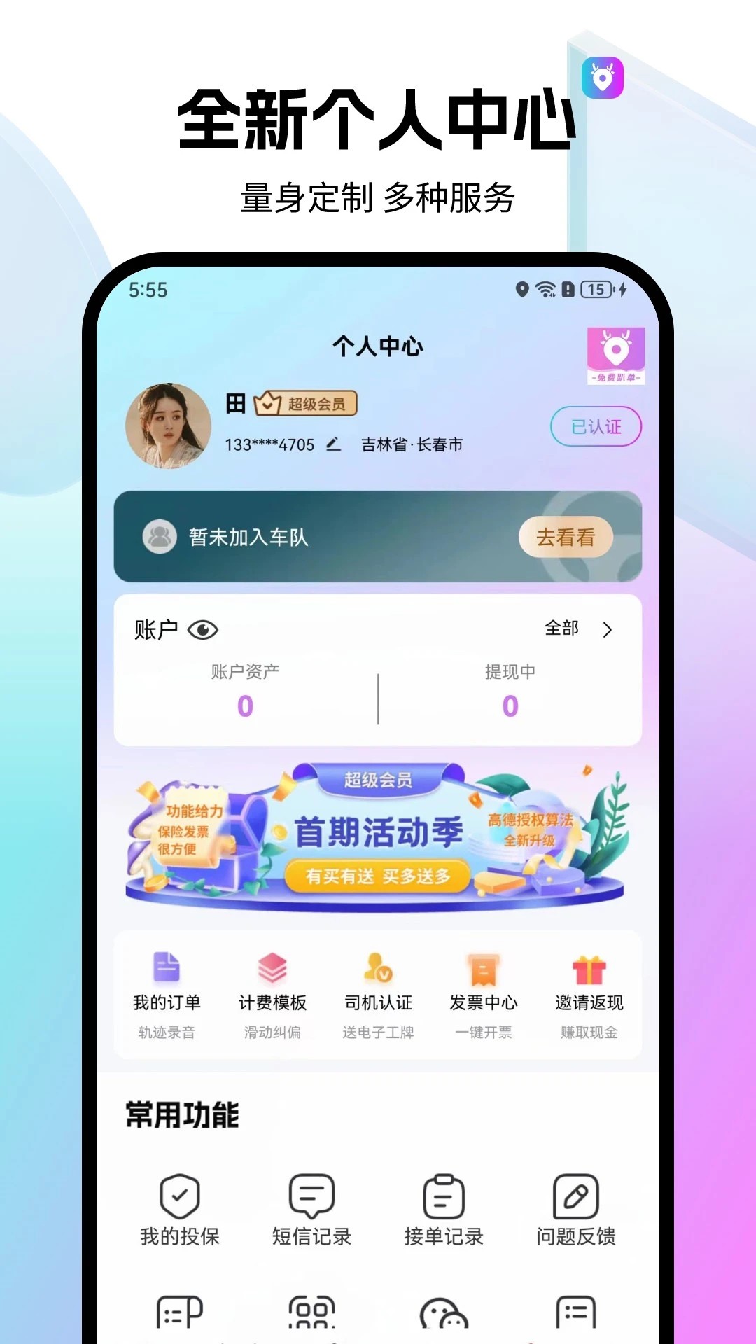 全民代驾全新版2