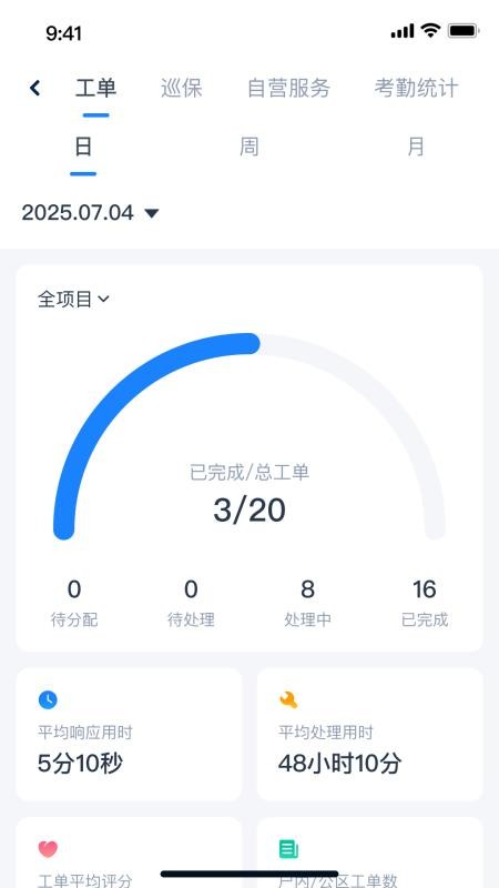 有邻物业端官方版1