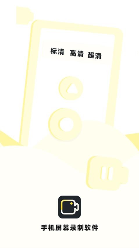 热游屏幕录制专家最新版1