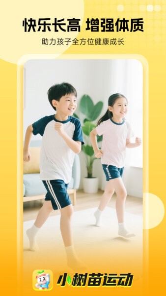 小树苗运动官方免费