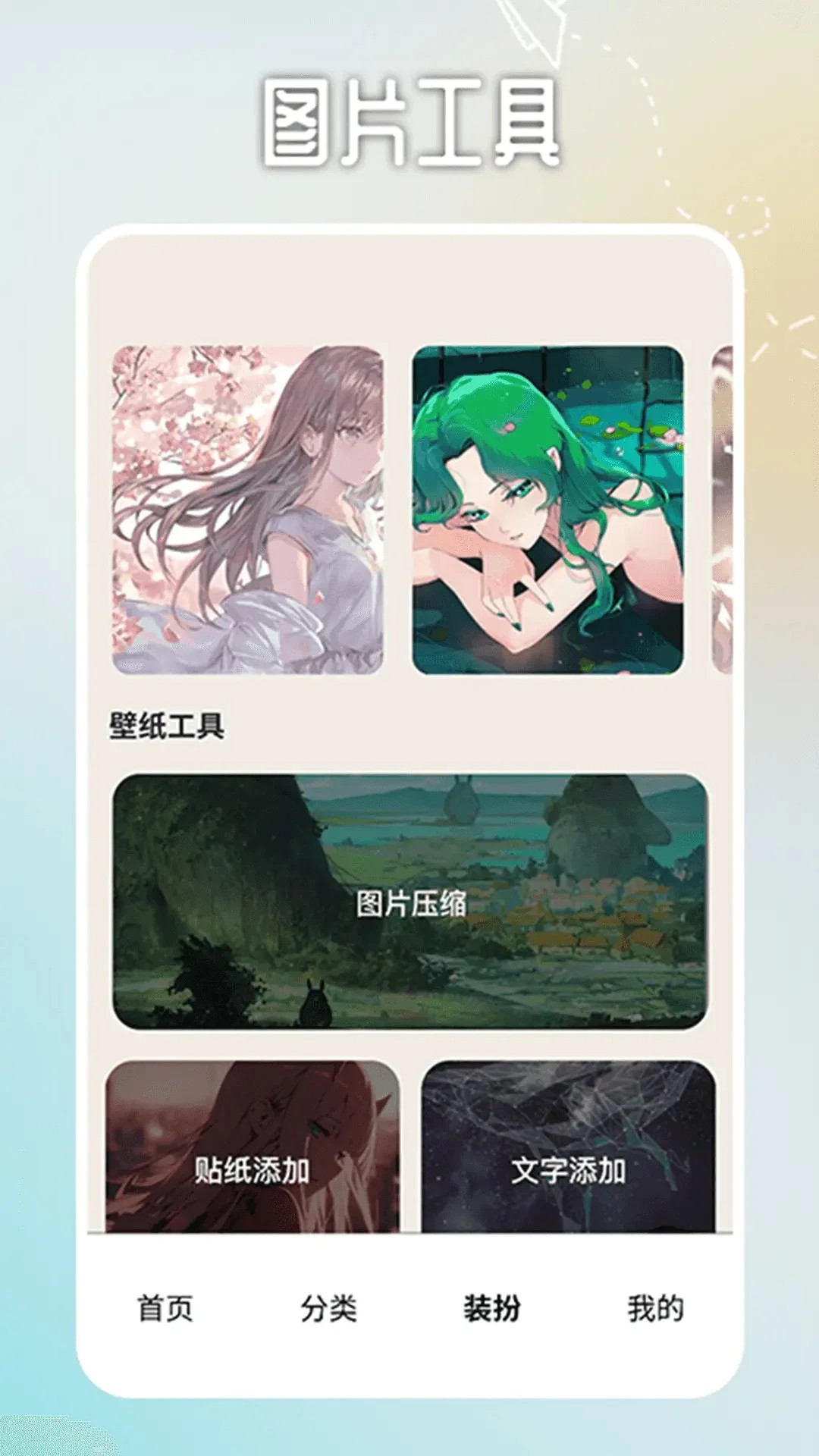 番茄动漫壁纸最新版3