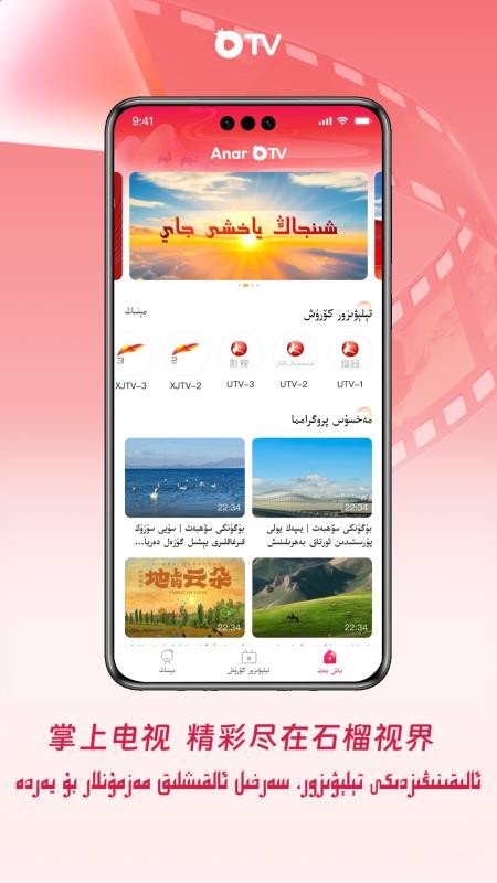 石榴视界安卓版4