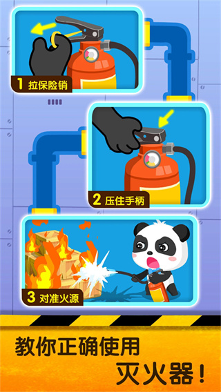 宝宝地震安全2官网正式版