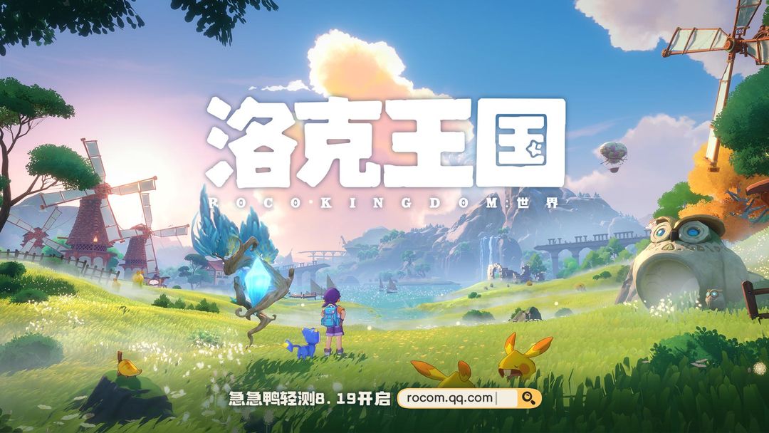 洛克王国：世界ios正式版5