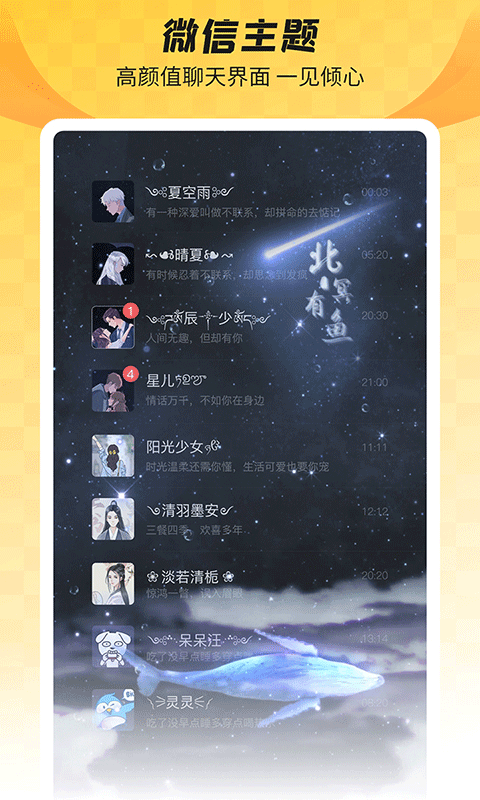 羞兔全局壁纸官网版1