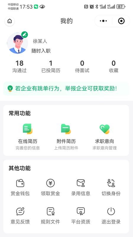 青荷职达官方免费1