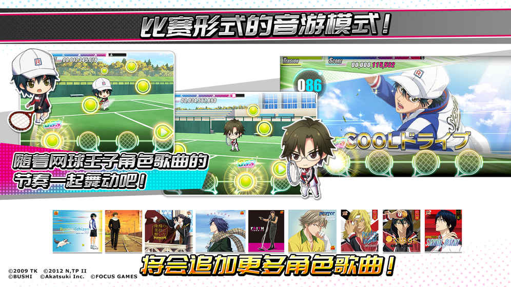 新网球王子官网安卓版1