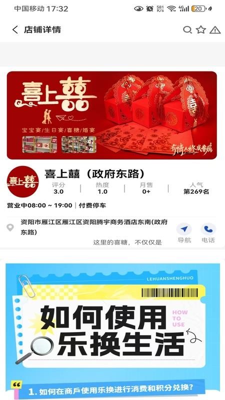 乐换生活安卓正版4