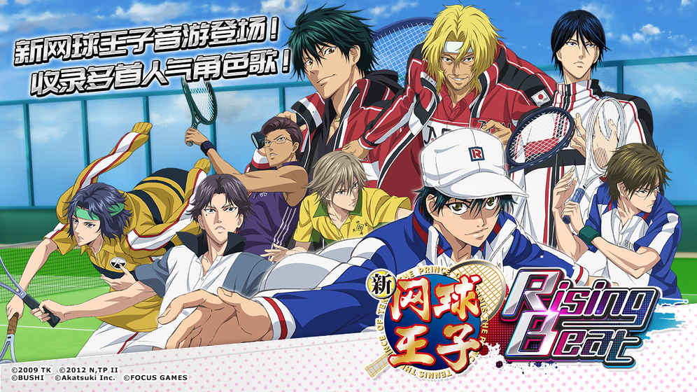 新网球王子安卓正版4