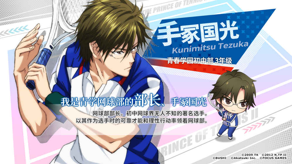 新网球王子安卓正版