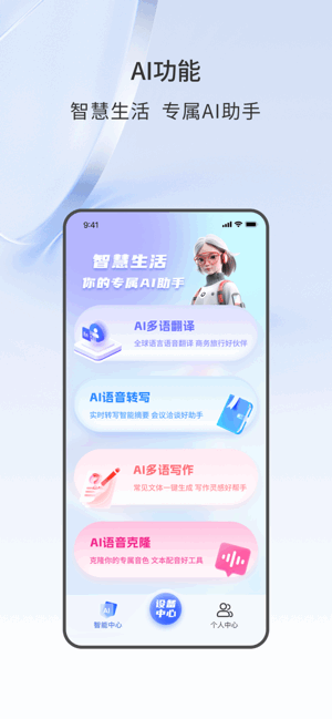 声智官方手机版