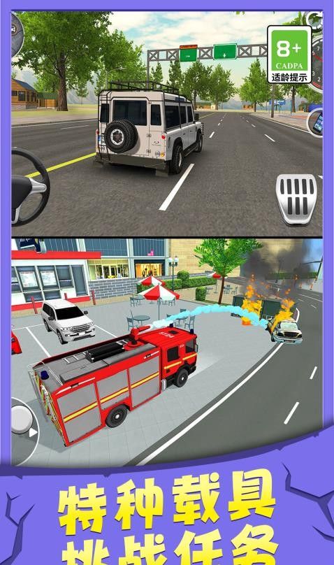 行驶3D模拟器游戏