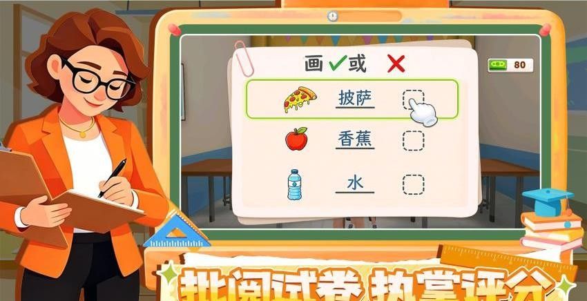 我的教师模拟器游戏1