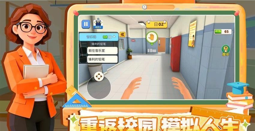 我的教师模拟器游戏4