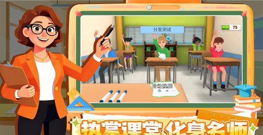 我的教师模拟器游戏