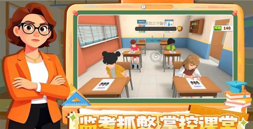 我的教师模拟器游戏